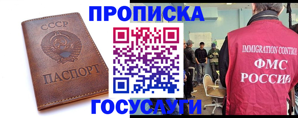 прописка для работы в Каменке