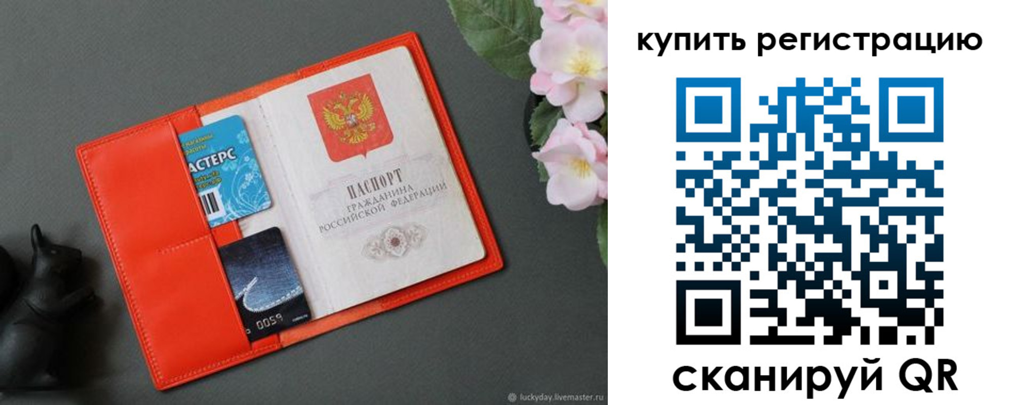 временная регистрация гарантия в Каменке