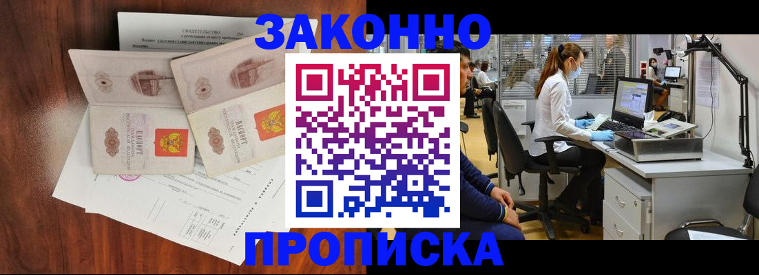 прописка от собственника в Каменке