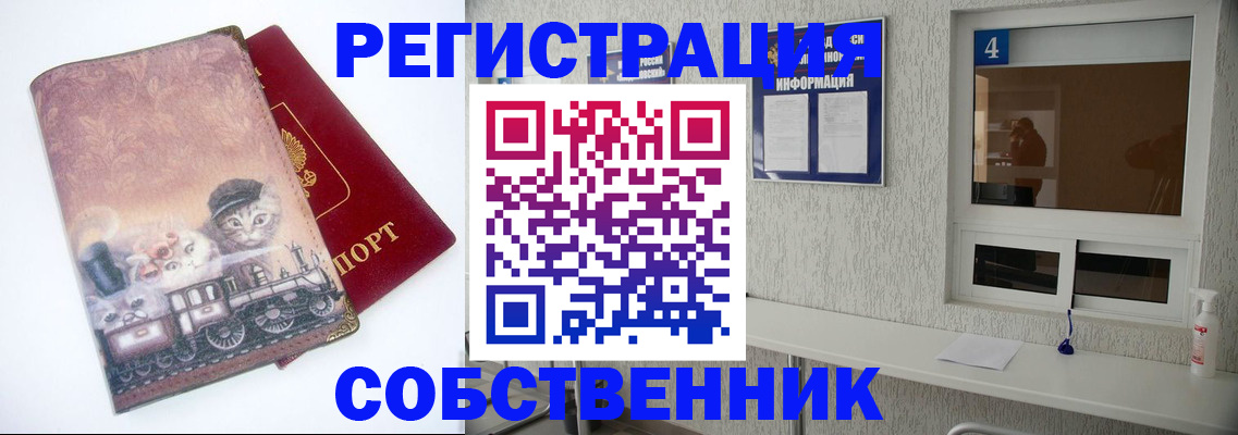 купить прописку в Каменке