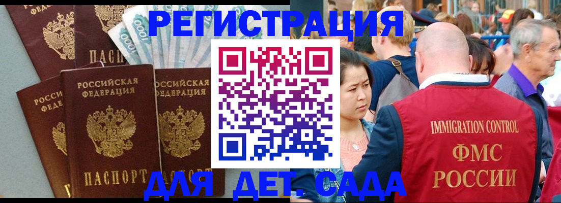 временная прописка в Каменке