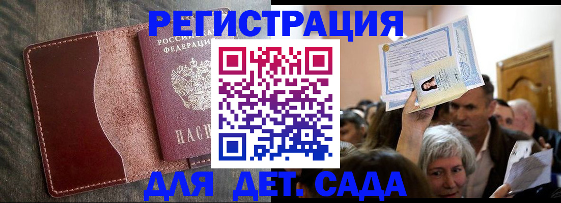 временная регистрация надежно в Каменке